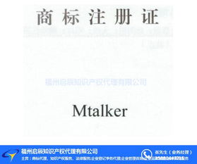 福州互联网销售中的商标转让成本解析——以福州启辰知识产权公司为例